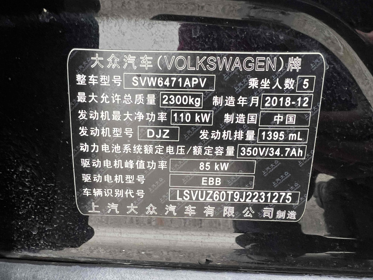 大眾 途觀L新能源  2019款 430PHEV 混動旗艦版圖片