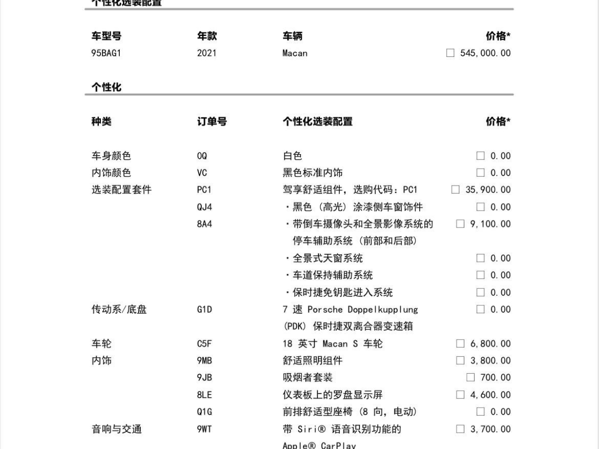 2021年09月保時捷 Macan  2021款 Macan 2.0T