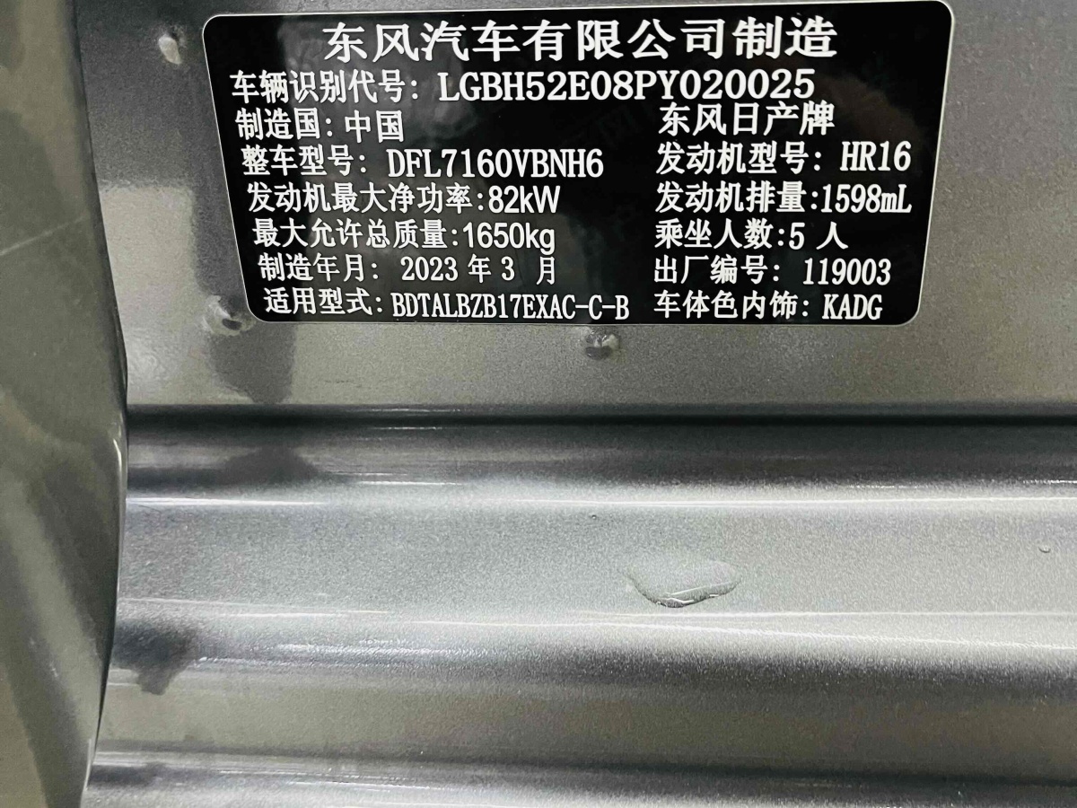 日產(chǎn) 軒逸  2021款 經(jīng)典 1.6XE CVT舒適版圖片