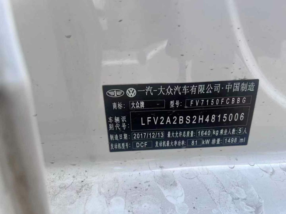 大眾 捷達  2017款 1.5L 自動時尚型圖片