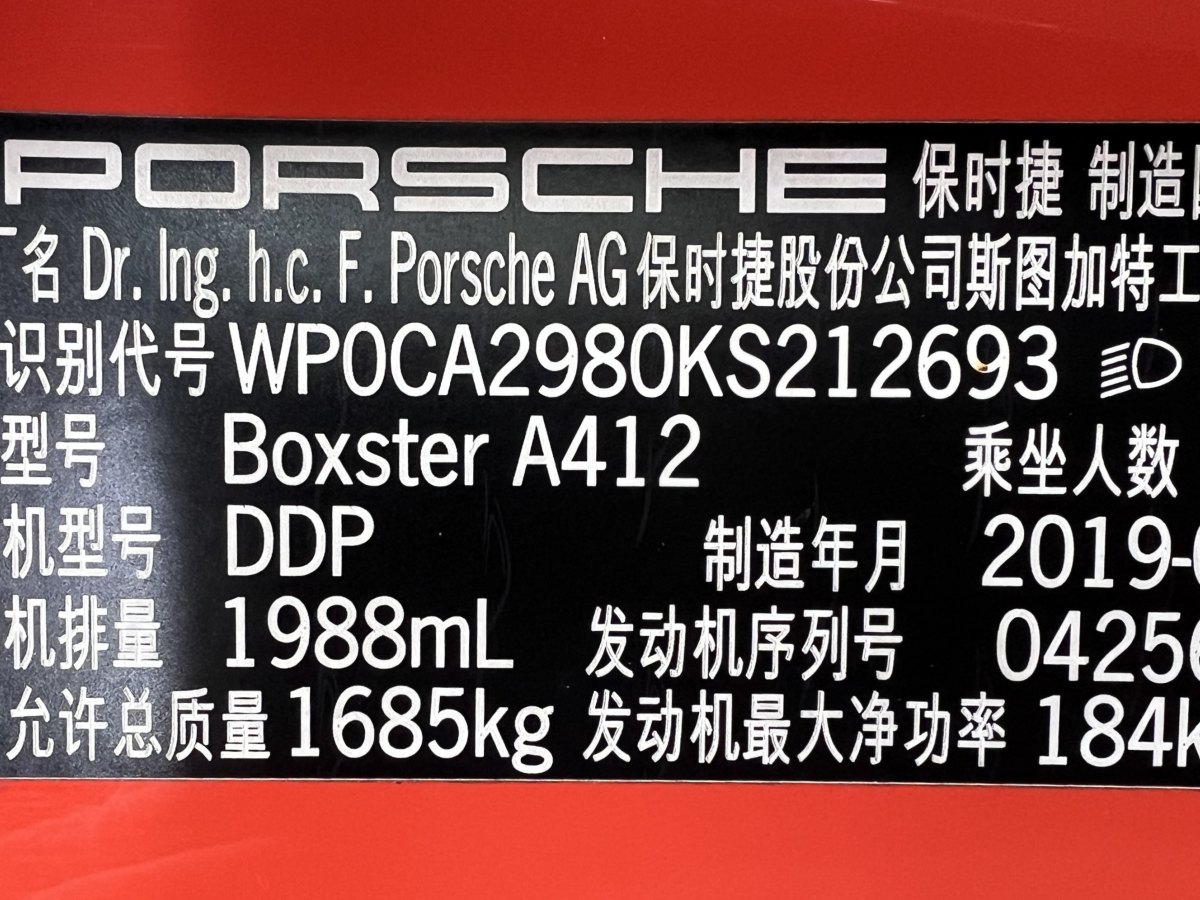 保時捷 718  2019款 Boxster 2.0T圖片