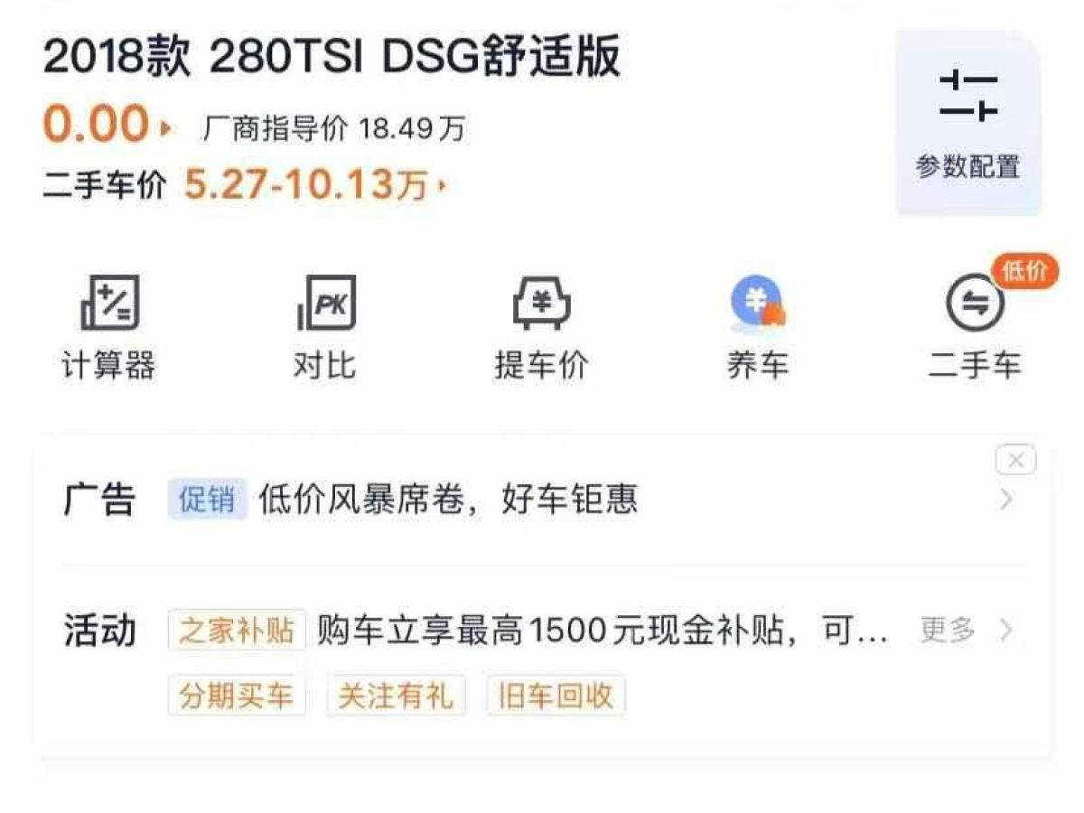 大眾 凌渡  2018款 230TSI DSG風尚版圖片