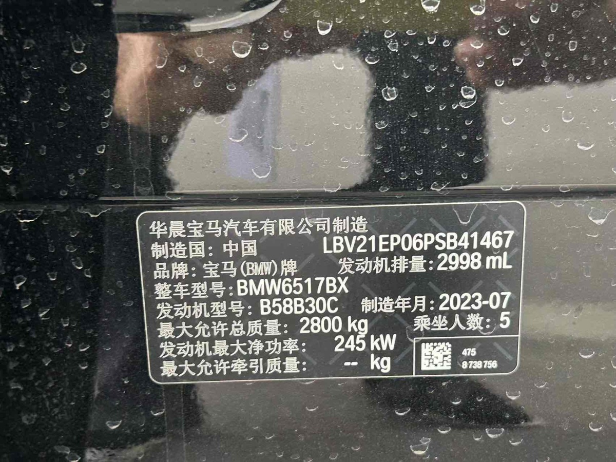 宝马 宝马X5  2022款 改款 xDrive 40Li M运动套装图片