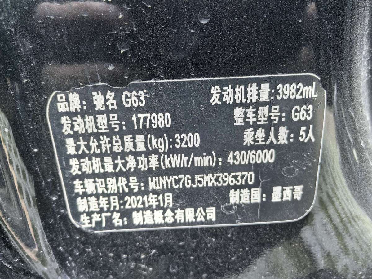 奔馳 奔馳G級AMG  2021款 AMG G 63圖片