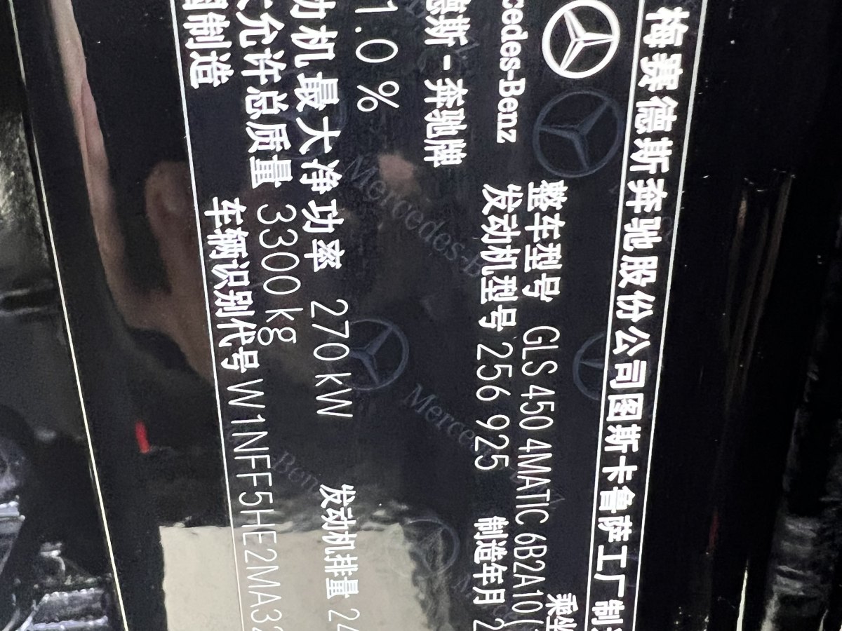 奔馳 奔馳GLS  2021款 改款 GLS 450 4MATIC 時尚型圖片