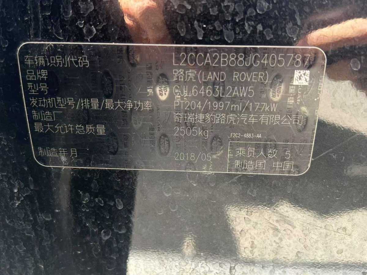 路虎 發(fā)現(xiàn)神行  2018款 240PS PURE版圖片