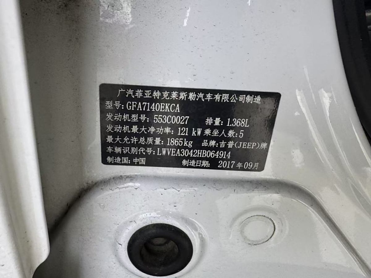 2017年11月Jeep 指南者  2017款 200T 自動家享版