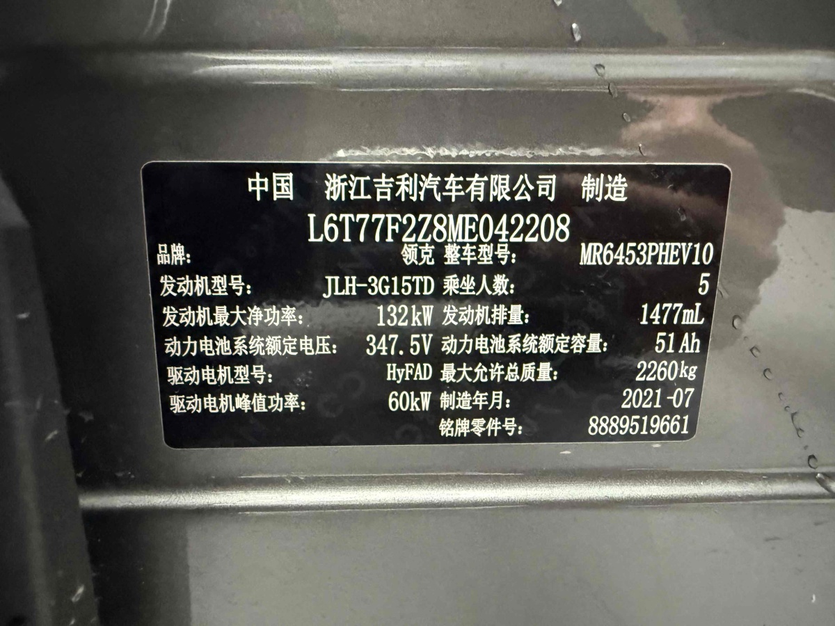 領(lǐng)克 領(lǐng)克01新能源  2021款 1.5TD PHEV Halo圖片