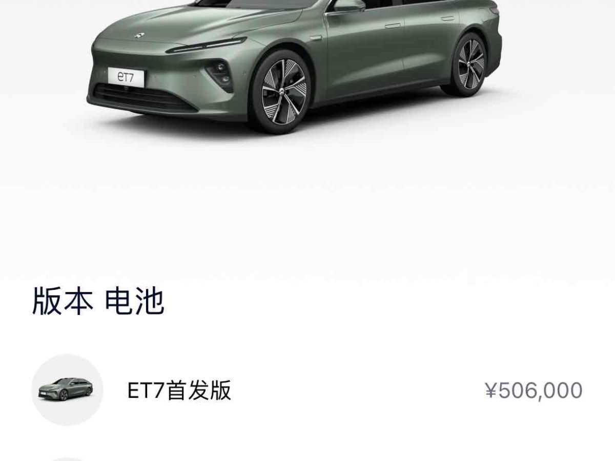 蔚來 蔚來ET7  2021款 100kWh 首發(fā)版圖片