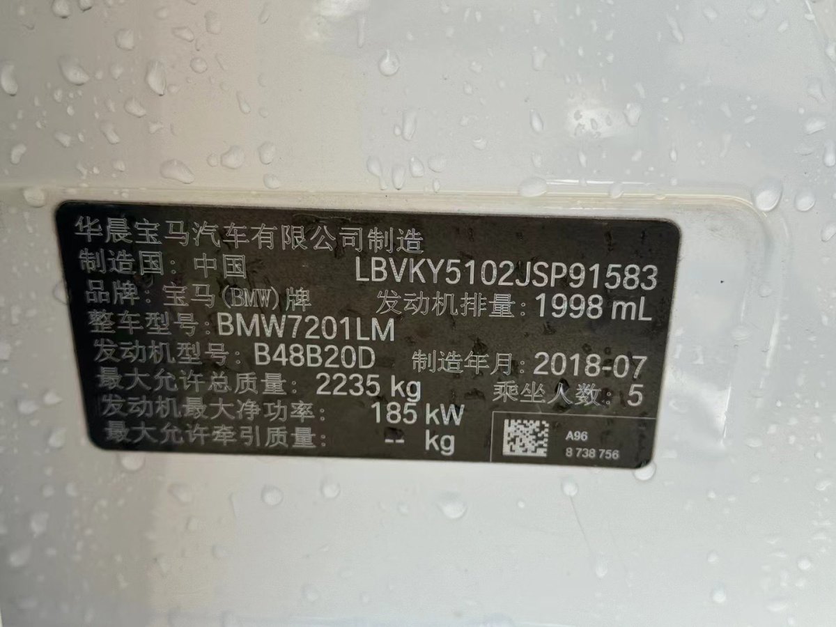 2018年10月宝马 宝马5系  2018款 改款 530Li 领先型 豪华套装