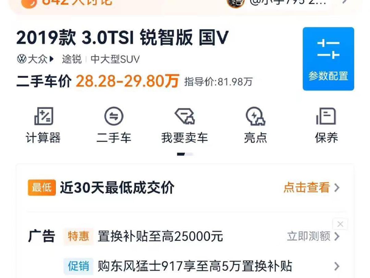 大眾 途銳  2020款 2.0TSI 銳尚版 國VI圖片