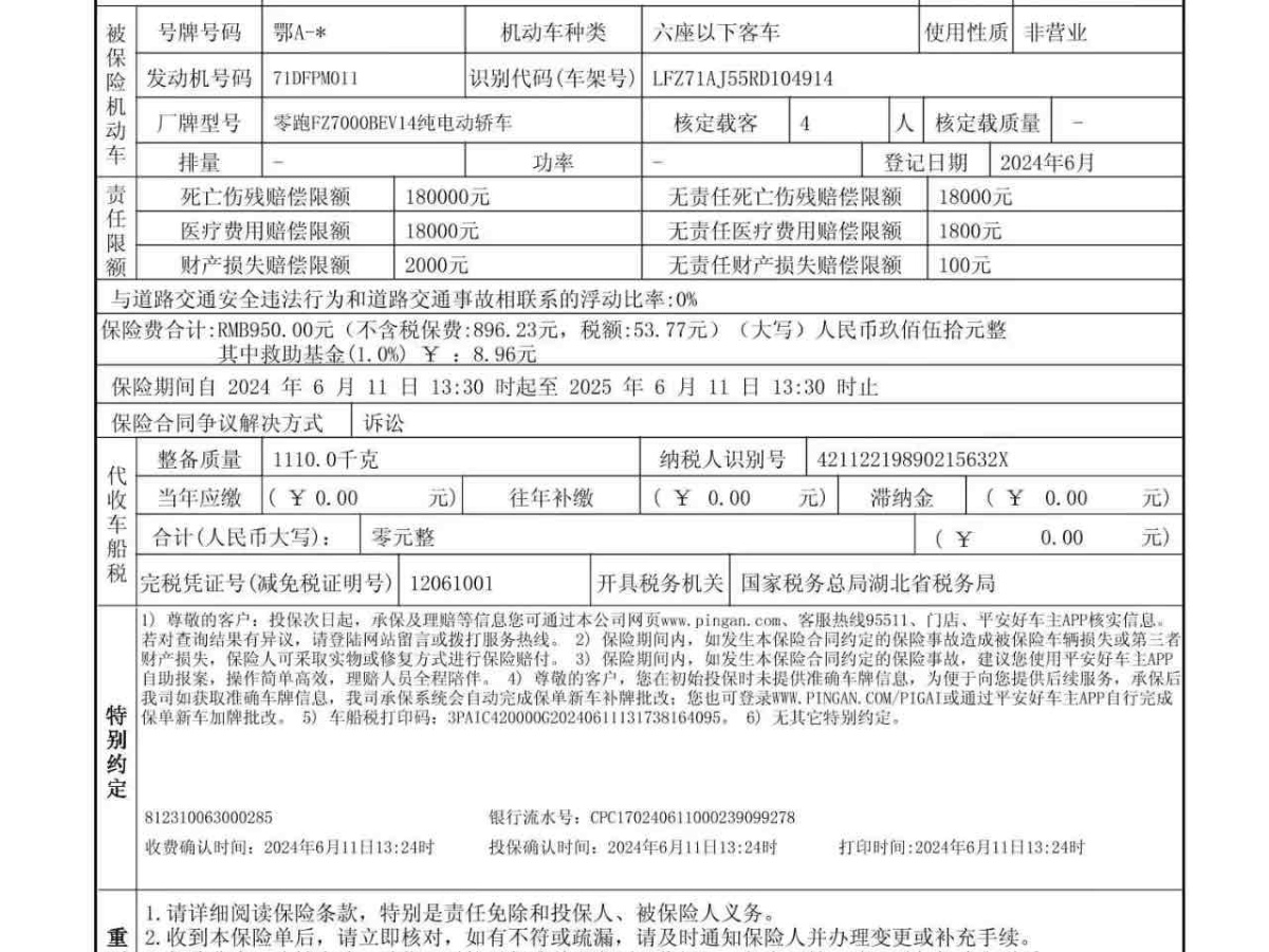 零跑 零跑T03  2023款 310輕享版圖片