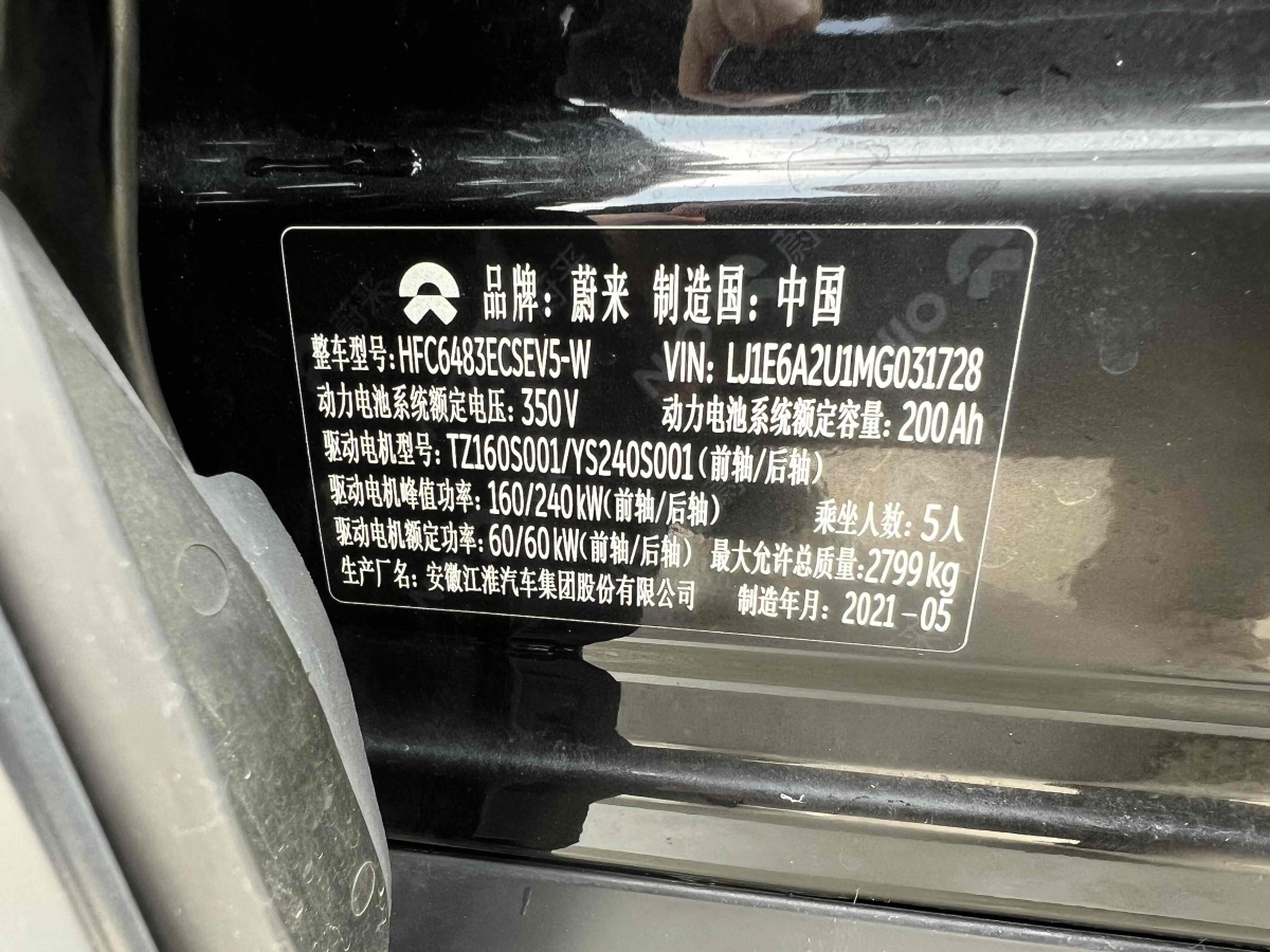 2021年5月蔚來 蔚來EC6  2020款 440KM 性能版