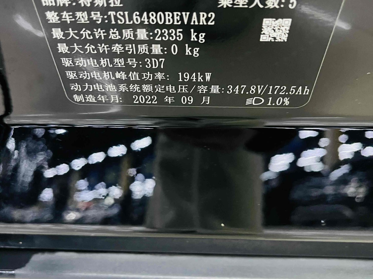 2022年9月特斯拉 Model 3  2022款 后輪驅動版