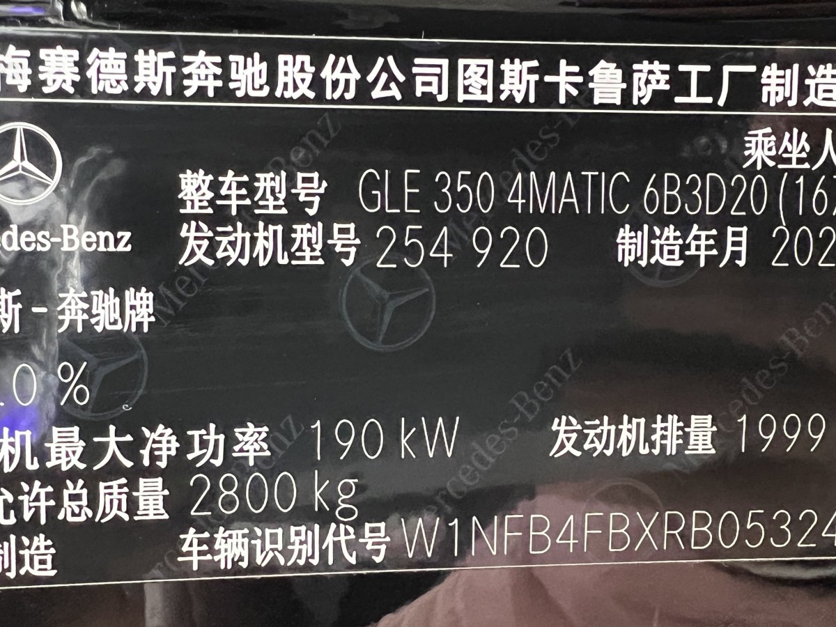 2023年12月奔馳 奔馳GLE  2024款 改款 GLE 350 4MATIC 時尚型