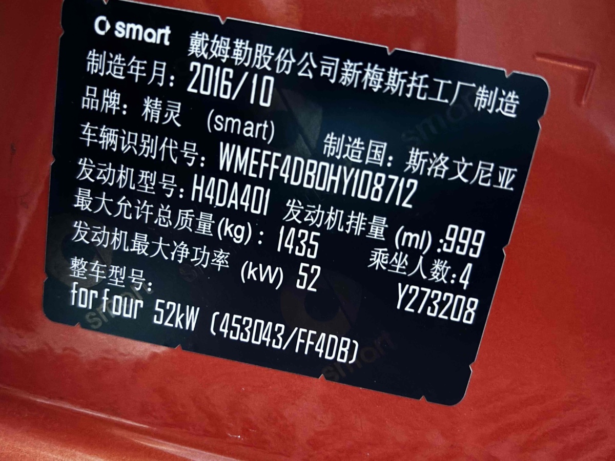 smart forfour  2016款 1.0L 52千瓦靈動(dòng)版圖片