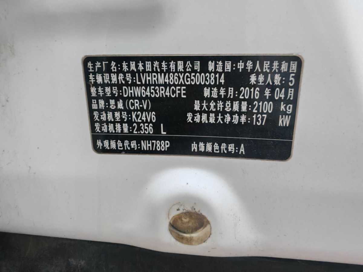 本田 CR-V  2015款 2.4L 四驅(qū)豪華版圖片