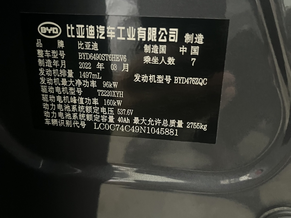 比亞迪 唐新能源  2021款 DM-i 112KM 尊貴型圖片
