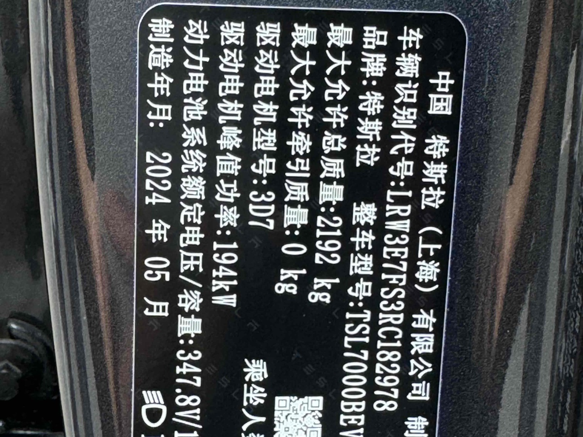 特斯拉 Model 3  2023款 煥新版 后輪驅(qū)動(dòng)圖片