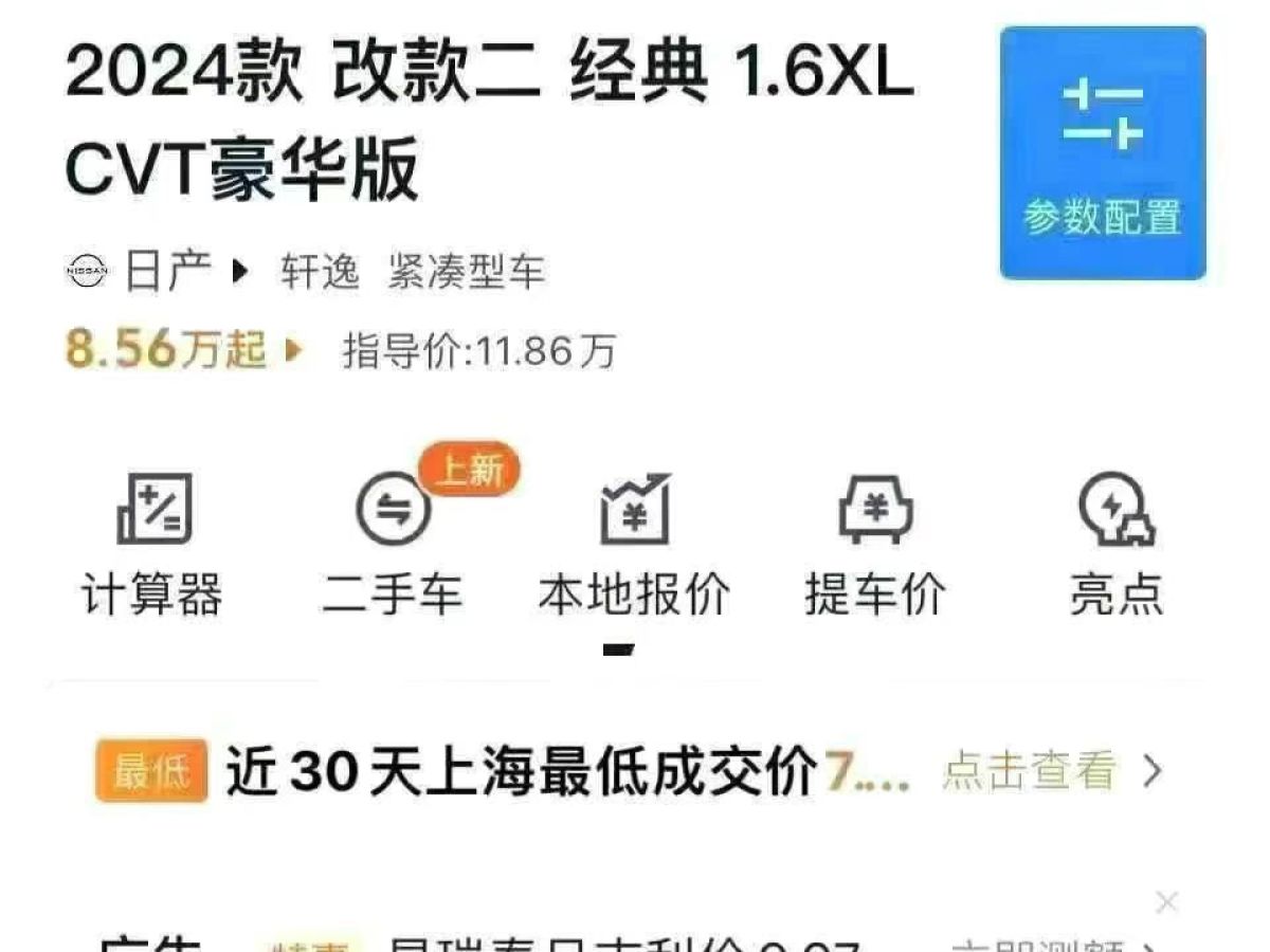 日產(chǎn) 軒逸 圖片