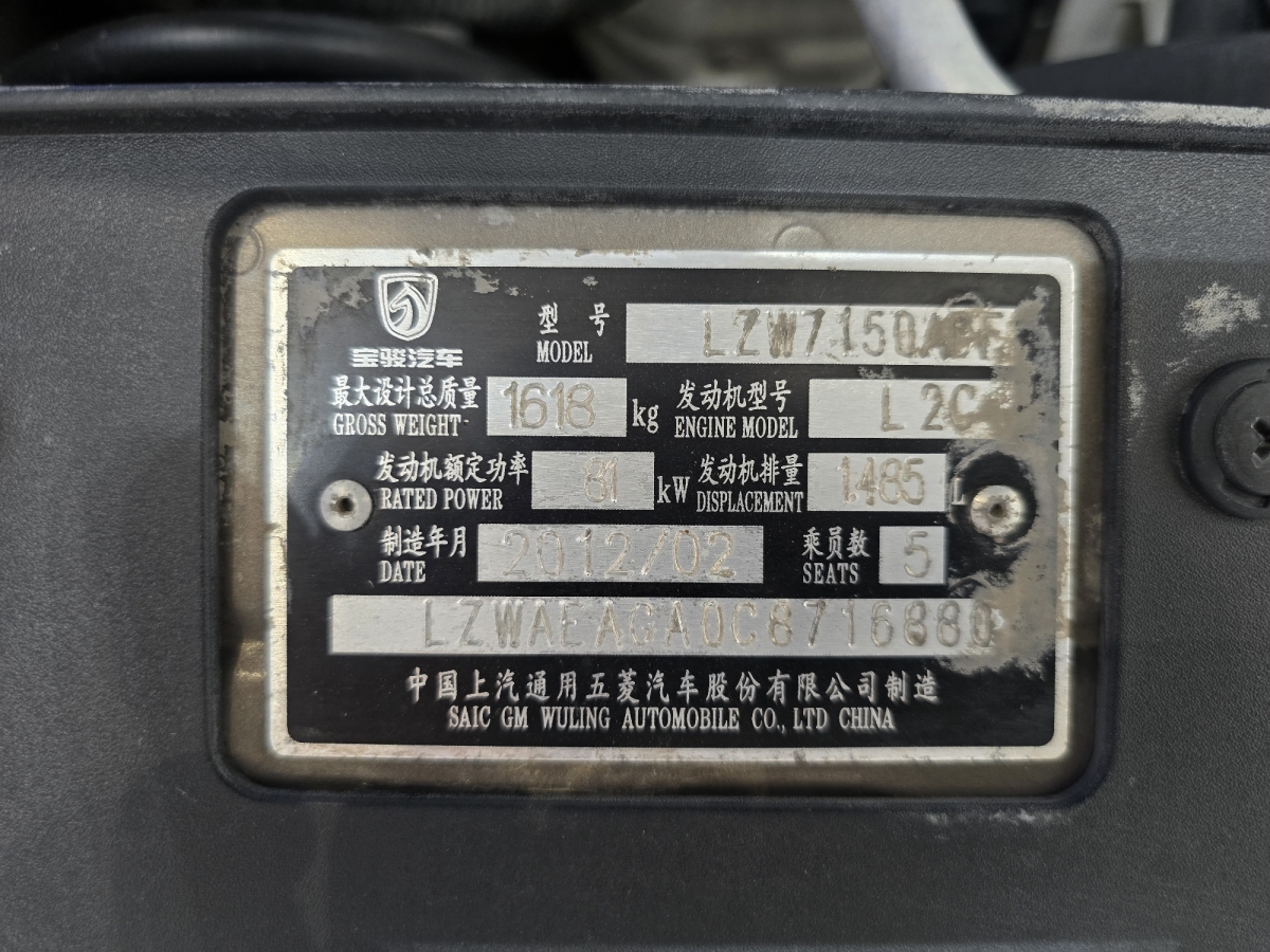 寶駿 630  2013款 1.5L 手動(dòng)標(biāo)準(zhǔn)型圖片