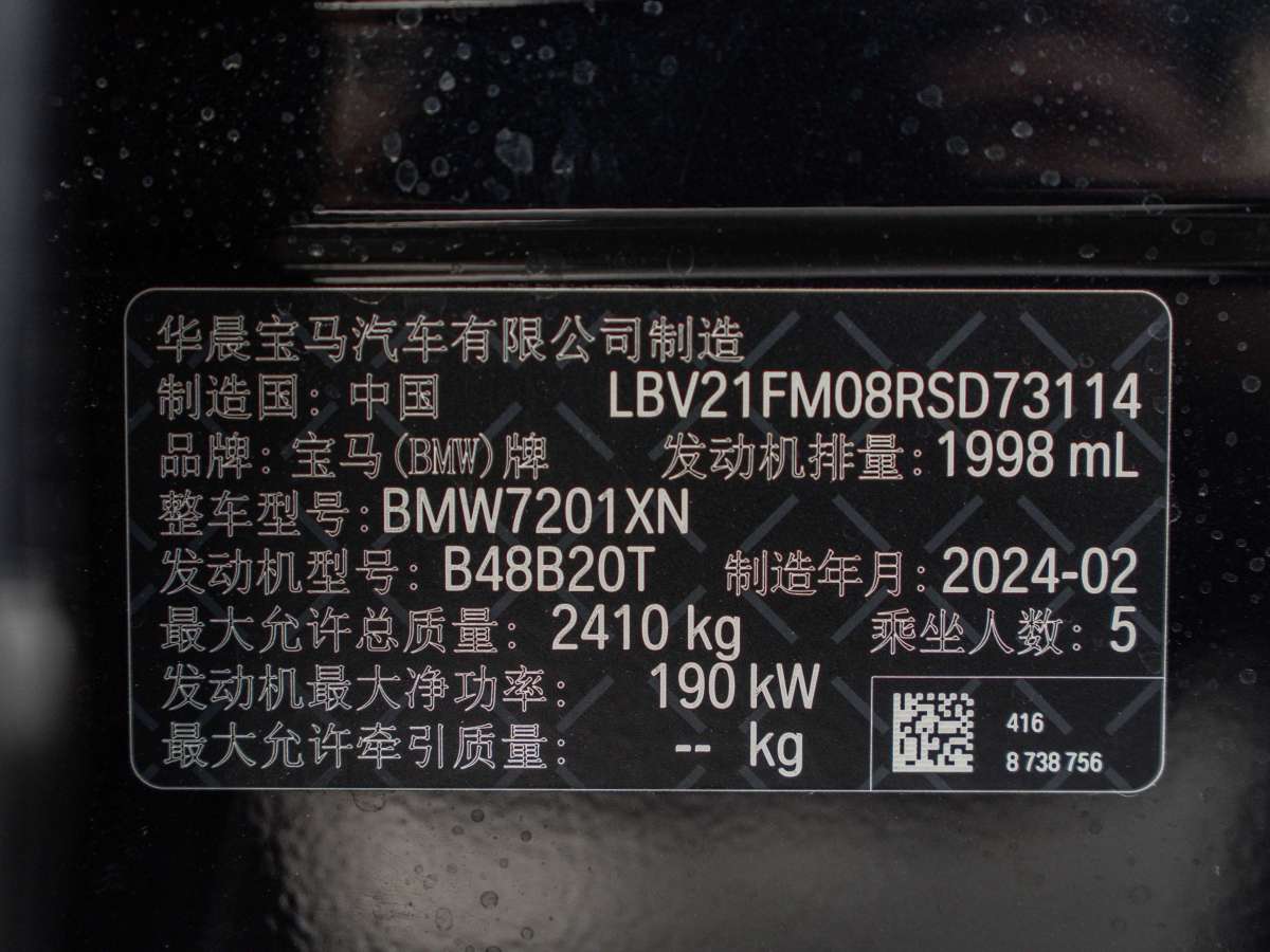 2024款530Li领先型M运动套装图片