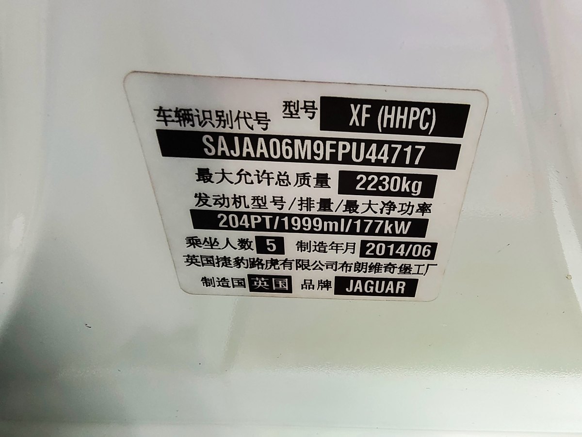 捷豹 XF  2015款 XF 2.0T 豪华版图片
