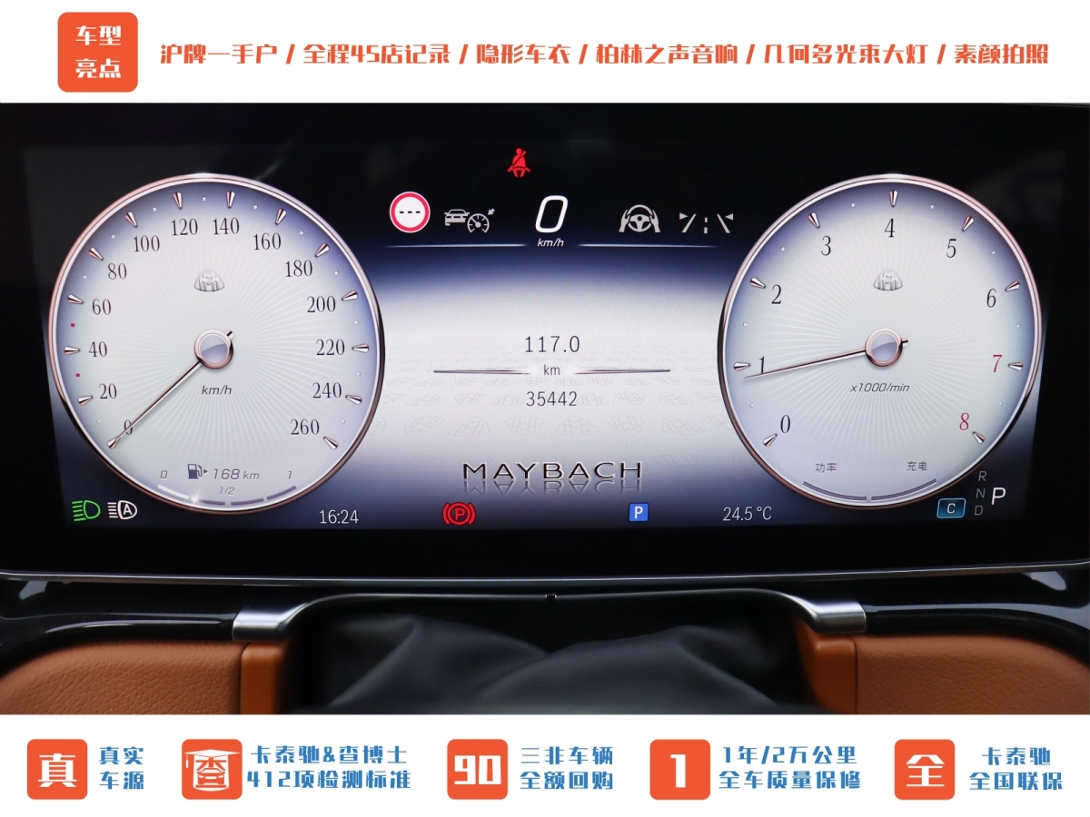 奔馳 邁巴赫S級  2023款 S 480 4MATIC圖片
