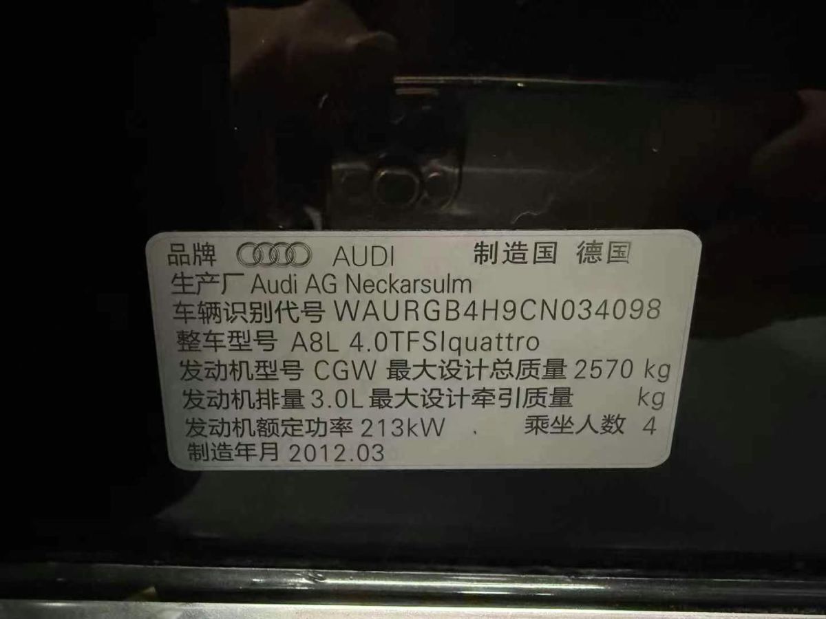 2012年1月奧迪 奧迪A8  2012款 A8L 45 TFSI quattro舒適型