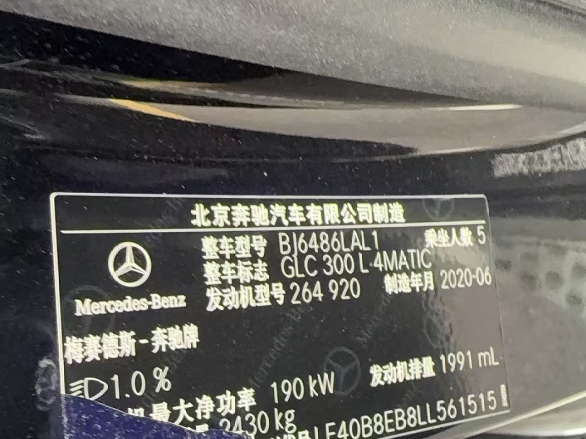 奔馳 奔馳GLC  2020款 GLC 300 L 4MATIC 動感型圖片