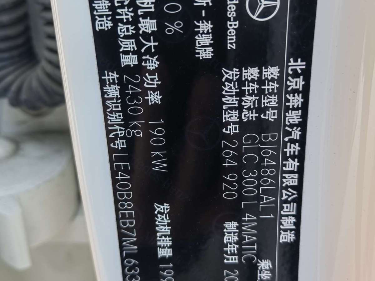 2021年1月奔馳 奔馳GLC  2021款 GLC 300 L 4MATIC 動(dòng)感型