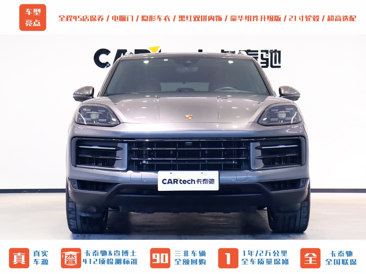 保時捷 Cayenne  2024款 Cayenne 3.0T圖片