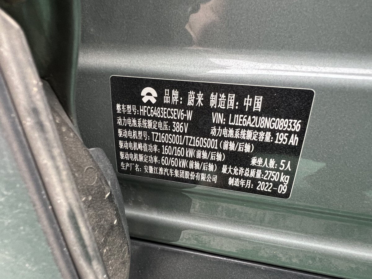 蔚來 蔚來EC6  2022款 75kWh 運(yùn)動(dòng)版圖片