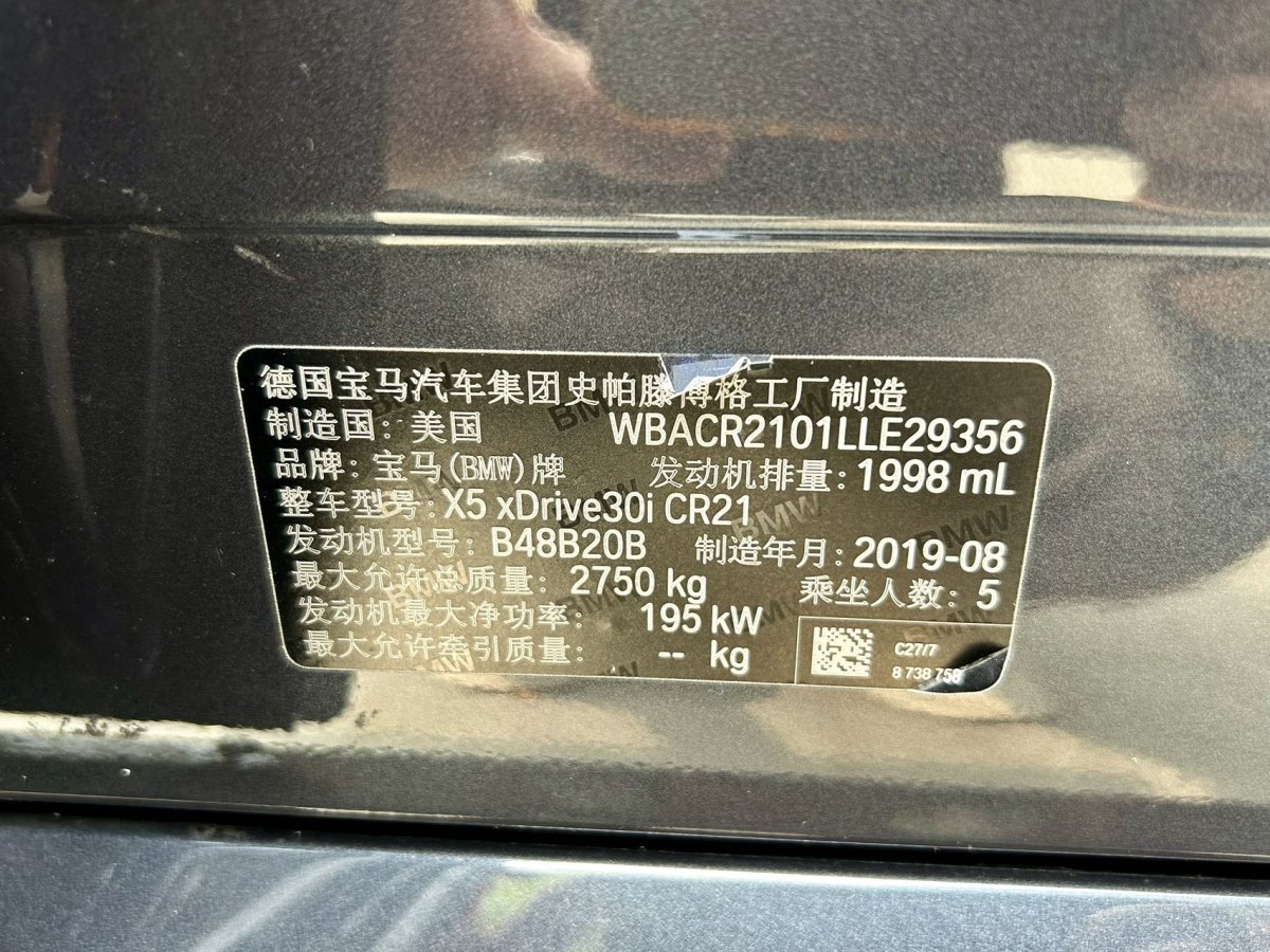 2020年4月宝马 宝马X5  2020款 xDrive30i M运动套装