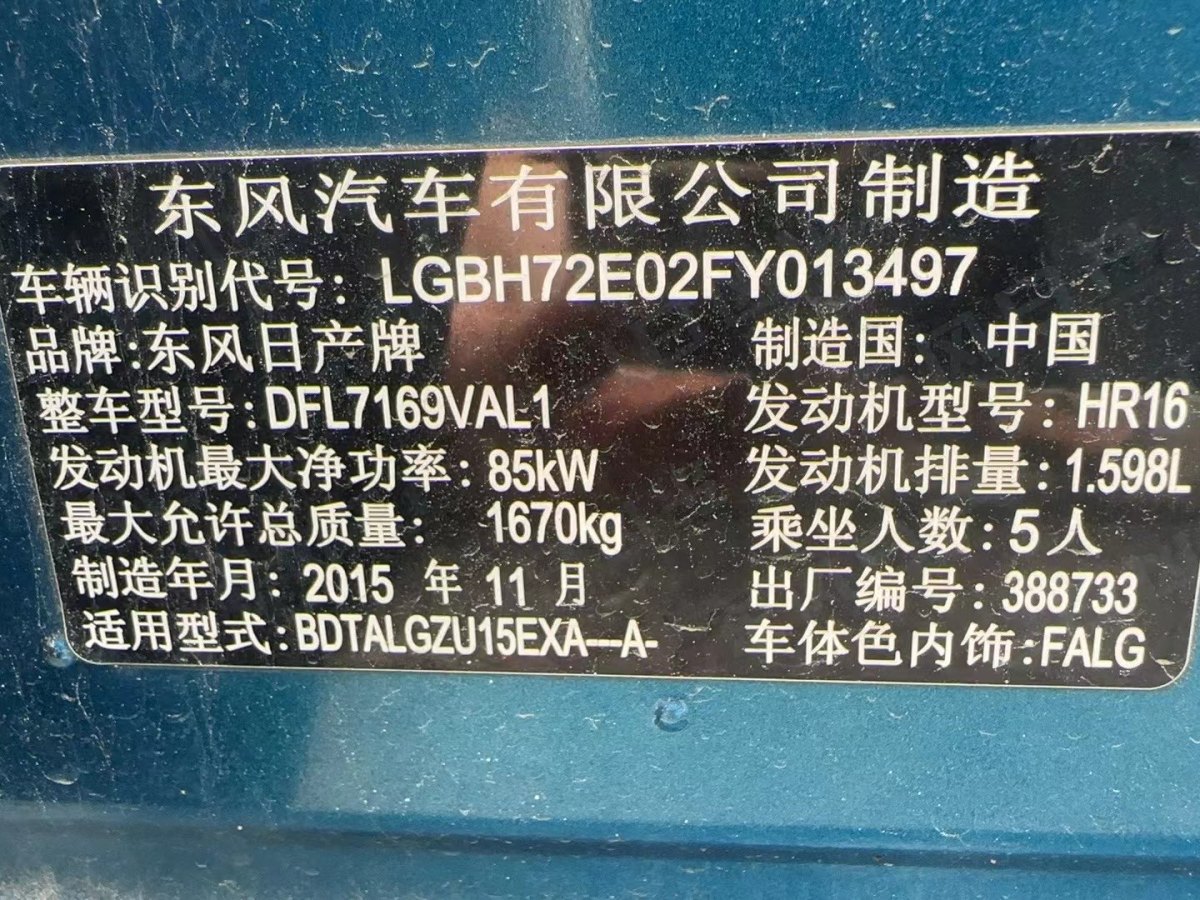 日产 LANNIA 蓝鸟  2016款 1.6L CVT炫酷版图片