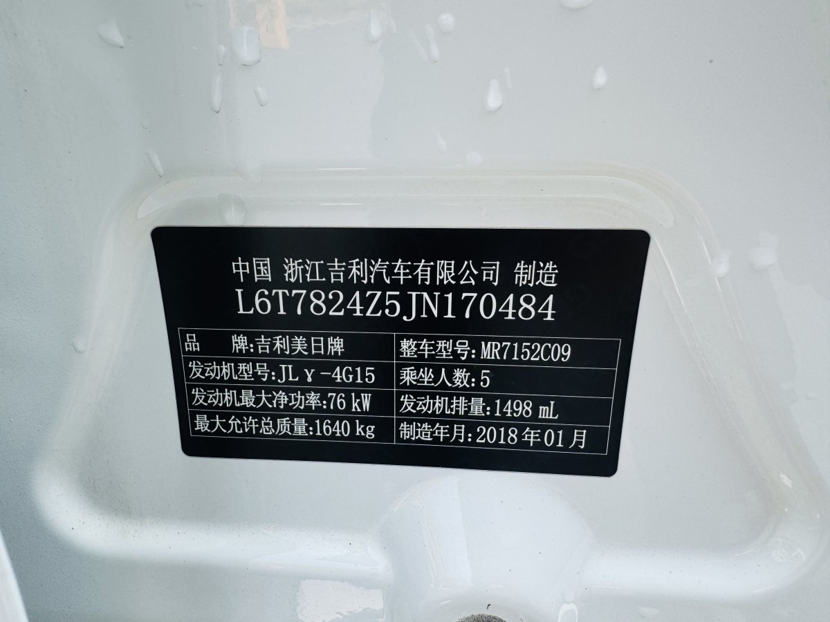 吉利 帝豪  2018款 1.5L CVT向上互聯(lián)版圖片