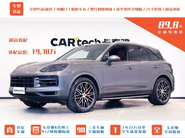 保时捷 Cayenne  2024款 Cayenne 3.0T