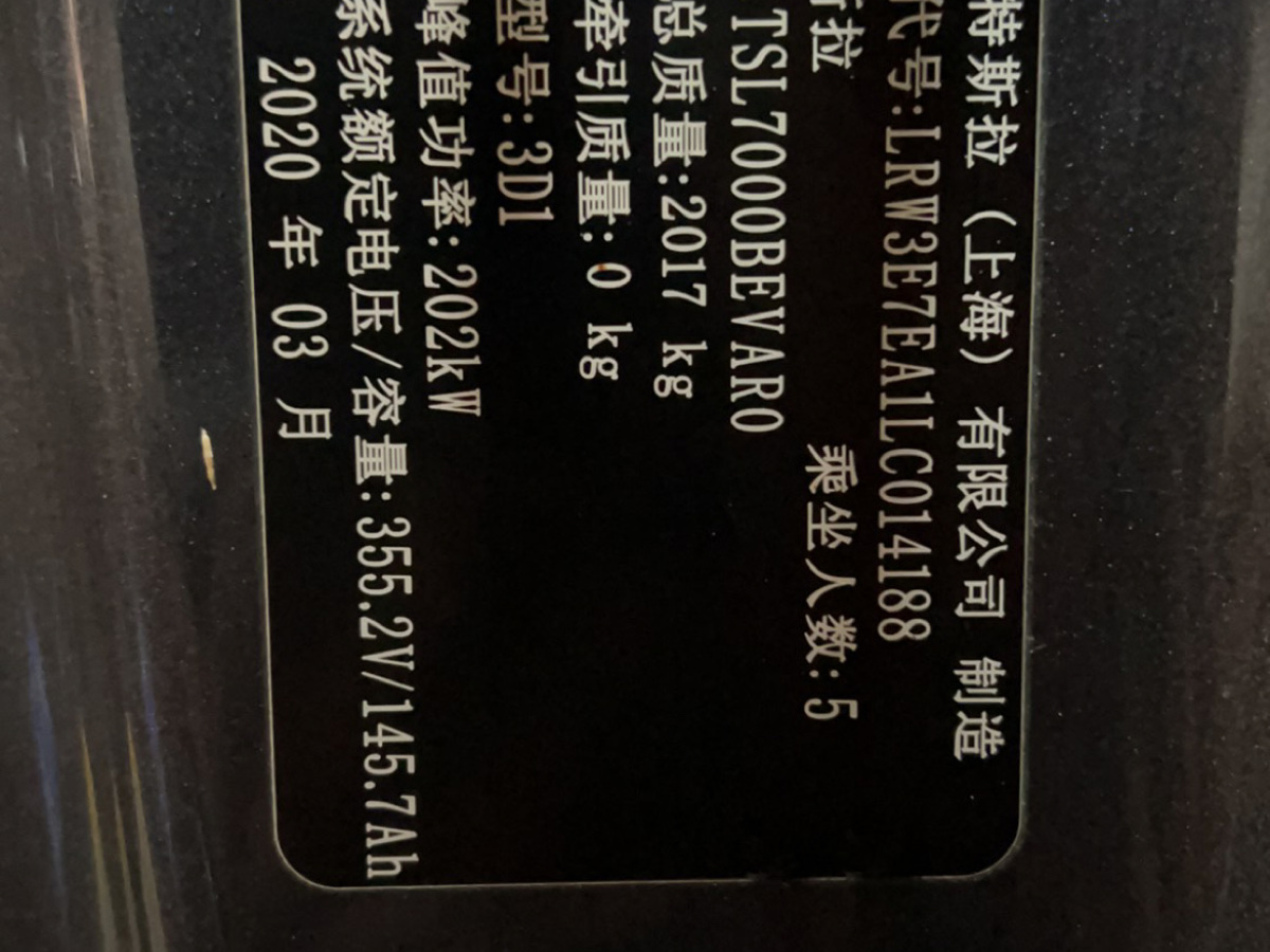 特斯拉 Model 3  2019款 標(biāo)準(zhǔn)續(xù)航后驅(qū)升級(jí)版圖片