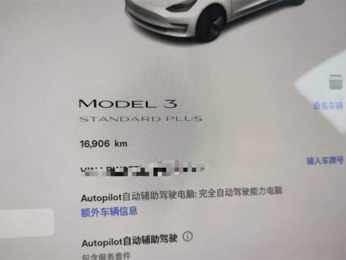 特斯拉 Model 3  2021款 改款 標(biāo)準(zhǔn)續(xù)航后驅(qū)升級(jí)版圖片
