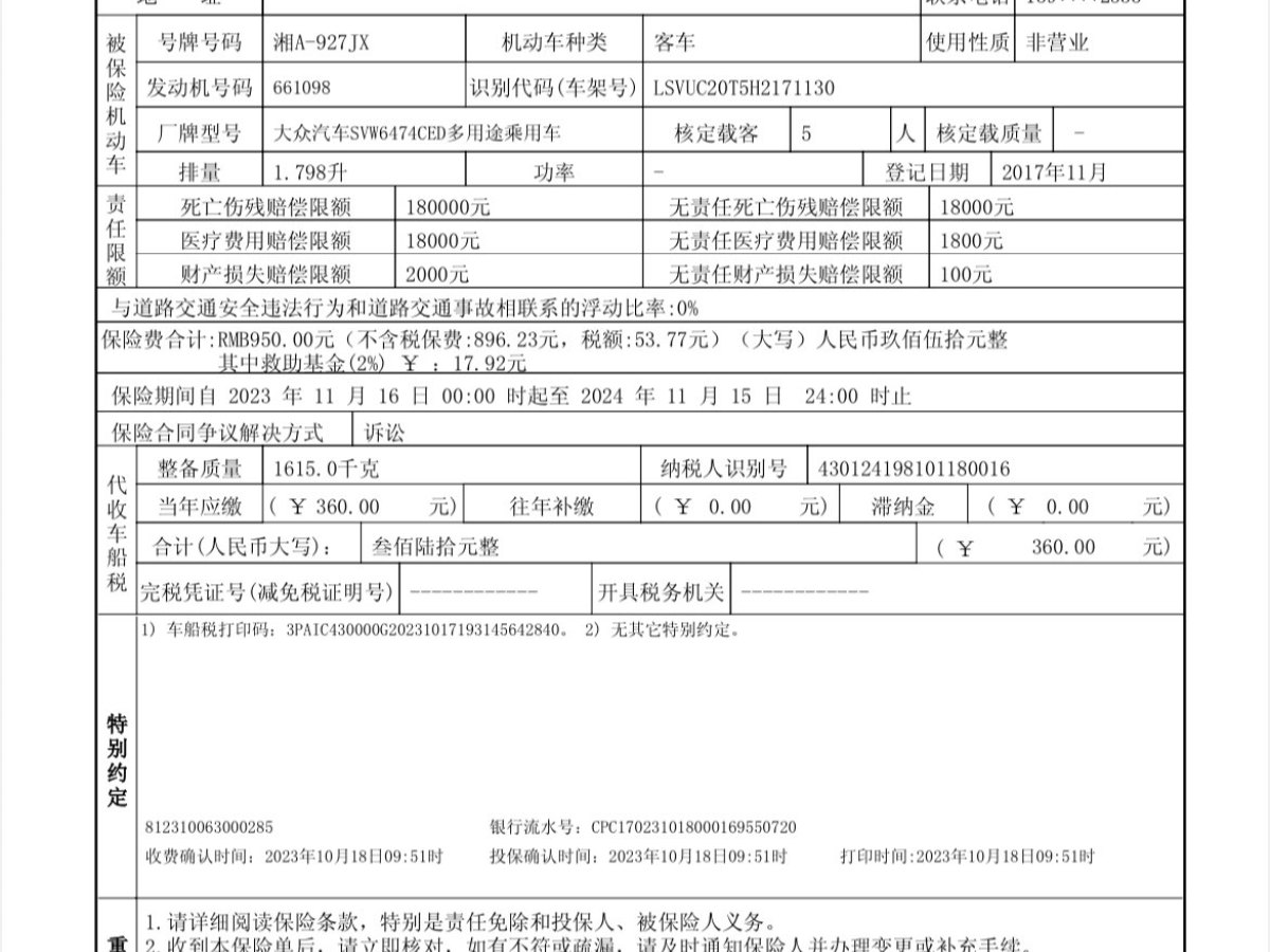 2017年11月大眾 途觀L  2017款 330TSI 自動兩驅(qū)風尚版