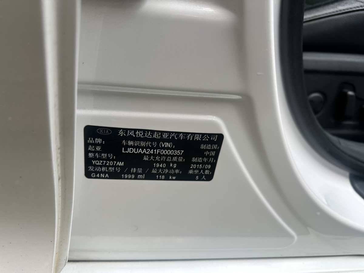 起亞 K5  2016款 2.0L 自動LUX圖片