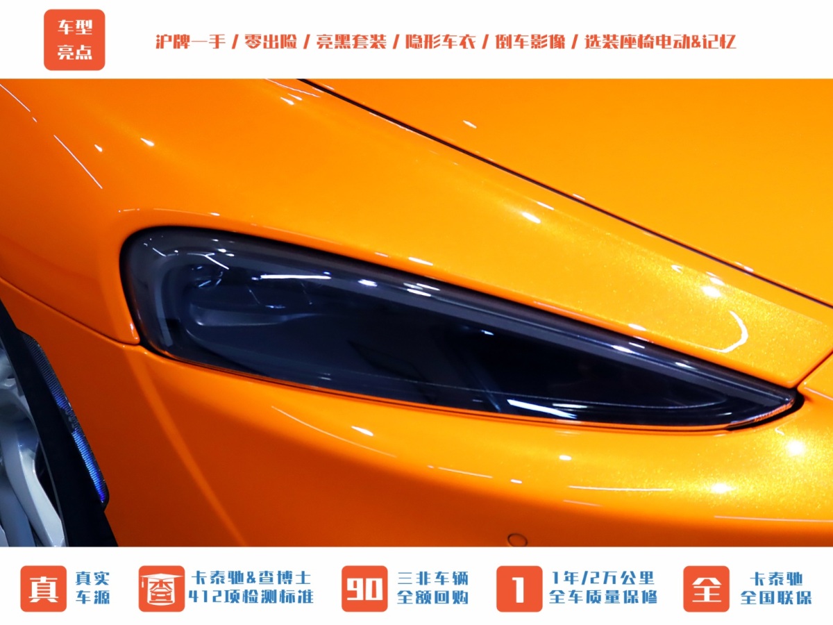 2022年1月邁凱倫 GT  2019款 4.0T 標(biāo)準(zhǔn)型