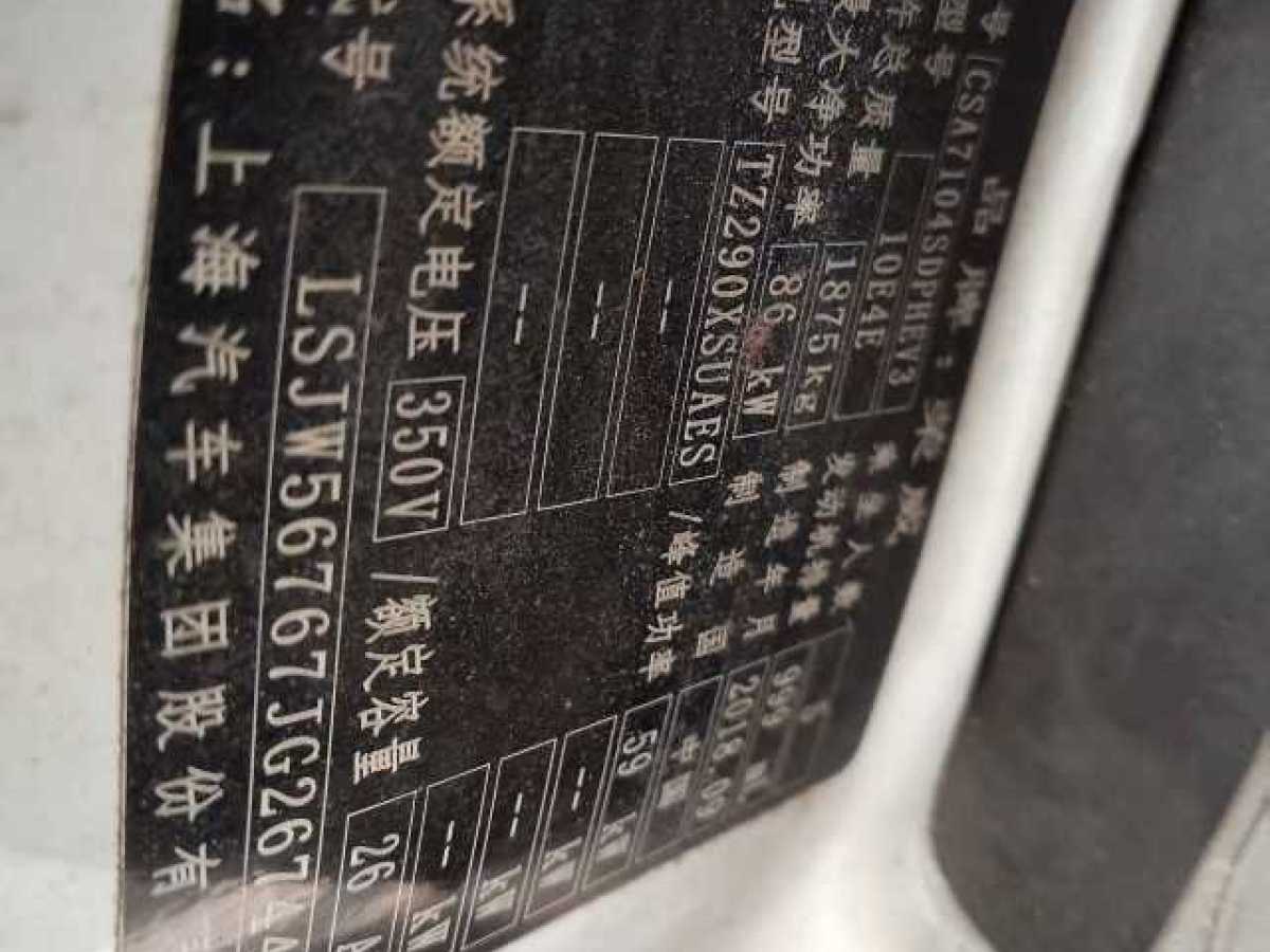 榮威 ei6  2017款 45T 混動互聯(lián)智尊版圖片