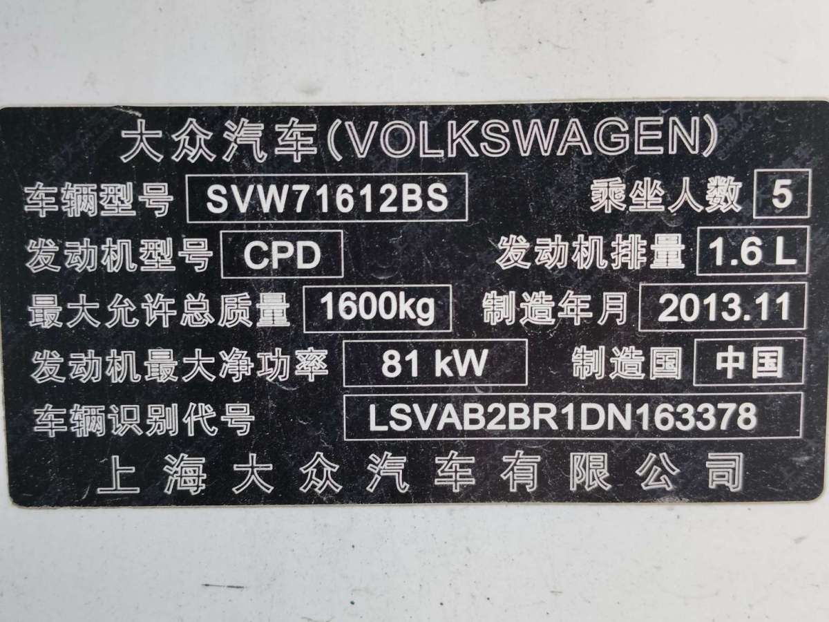 大眾 桑塔納  2013款 1.6L 手動(dòng)舒適版圖片