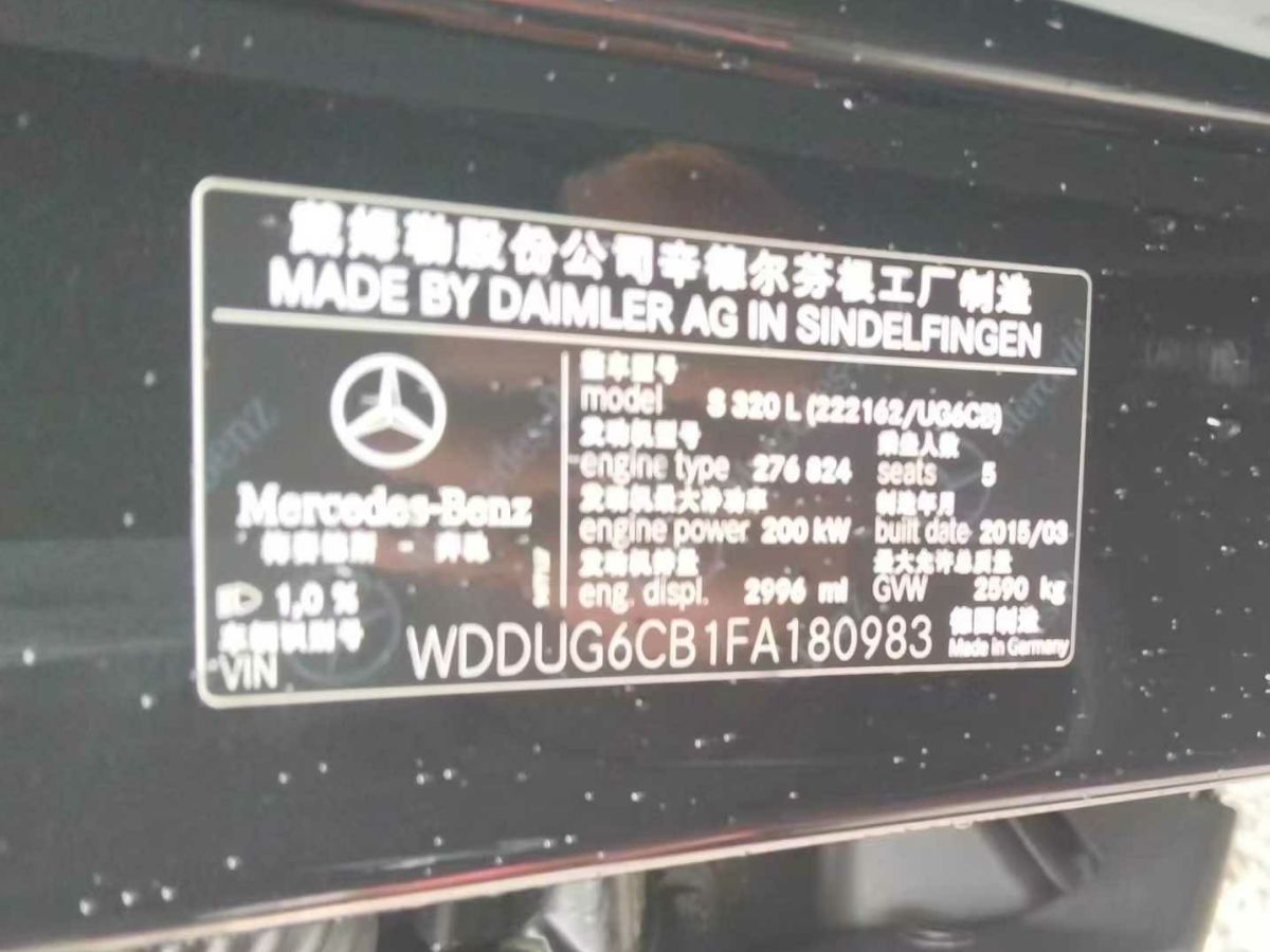 奔馳 奔馳S級  2015款 S 400 L圖片