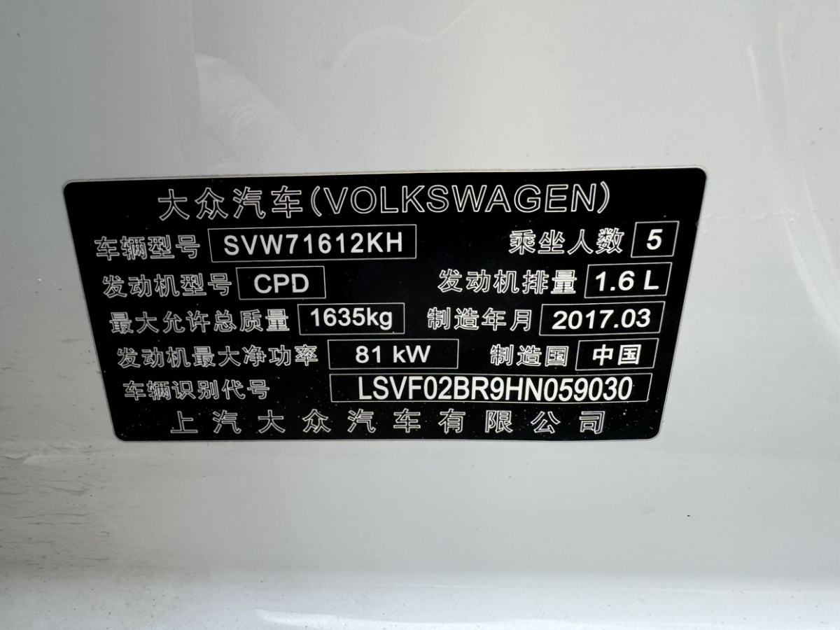 大眾 桑塔納  2017款 浩納 1.6L 自動(dòng)舒適版圖片