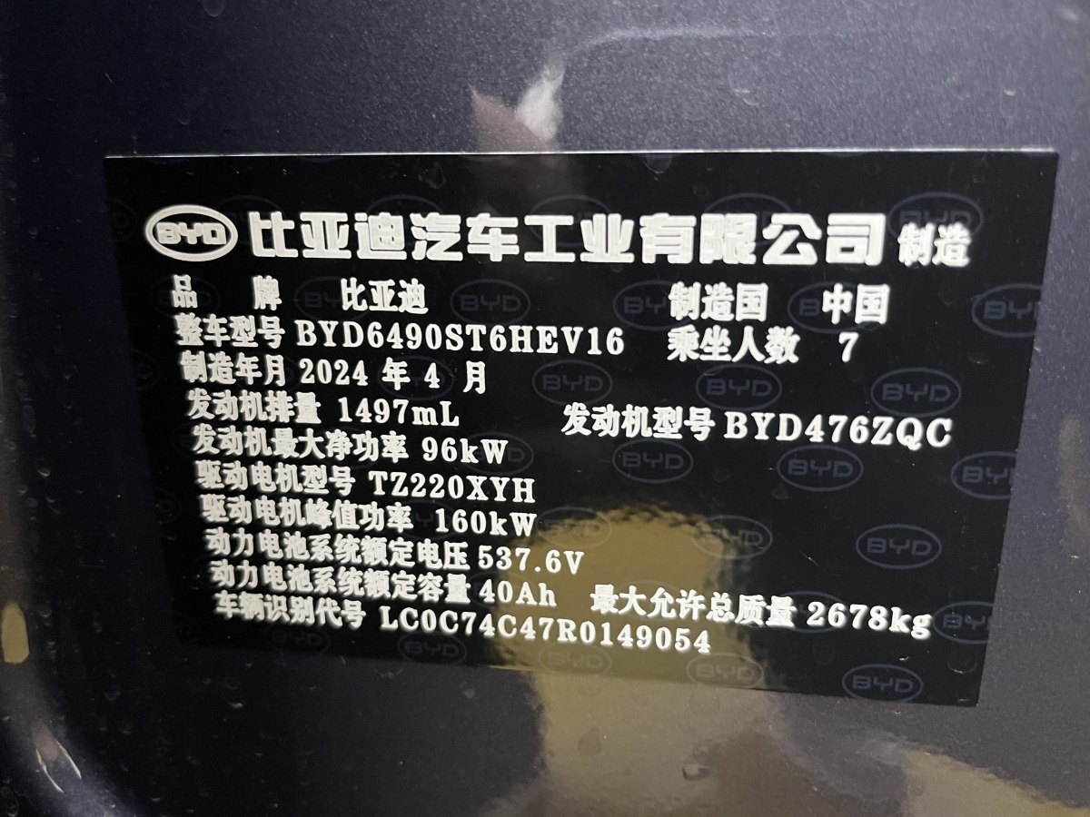 比亞迪 唐新能源  2024款 DM-i 榮耀版 112KM 旗艦型圖片