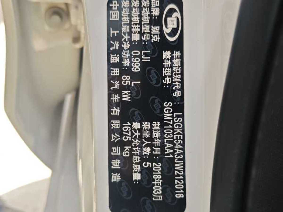 別克 英朗  2018款 15T 雙離合精英型 國V圖片