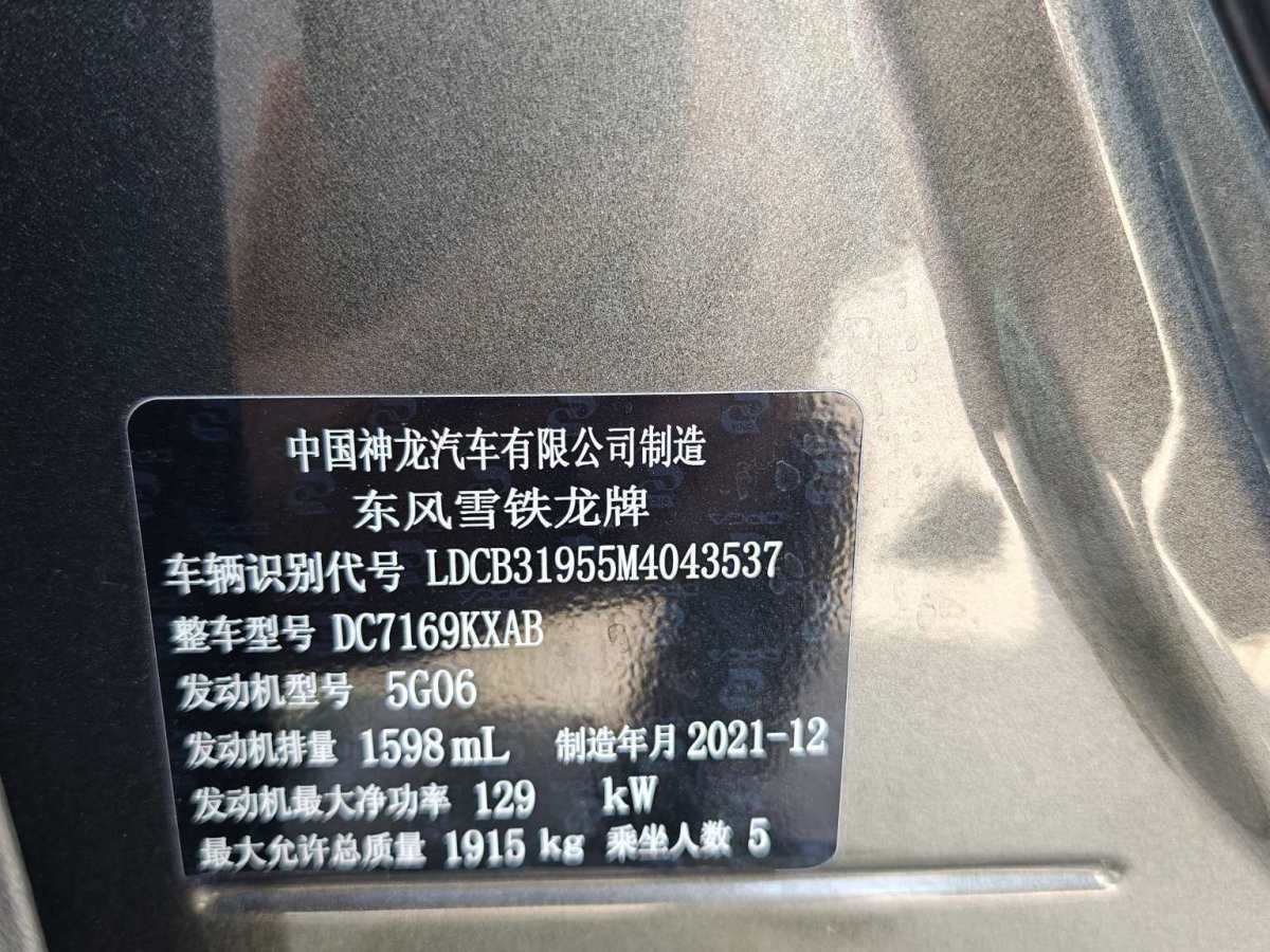 雪铁龙 凡尔赛C5 X  2022款 1.6T 耀不凡 虎年开门红版图片