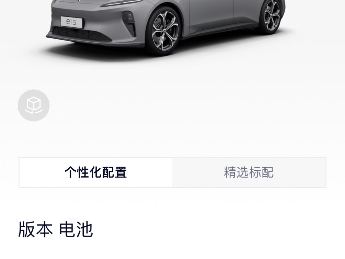 2023年3月蔚來 蔚來ET5  2022款 75kWh